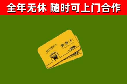 铜仁市回收购物卡