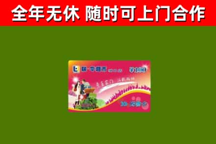 铜仁市回收购物卡